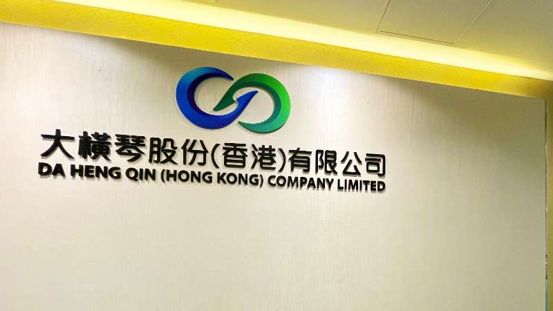 大橫琴澳門公司下設大橫琴股份（香港）有限公司，于2022年8月成功獲得香港證監(jiān)會頒發(fā)的第4、9號金融牌照，為大橫琴集團在香港運營私募基金取得綠色通行證